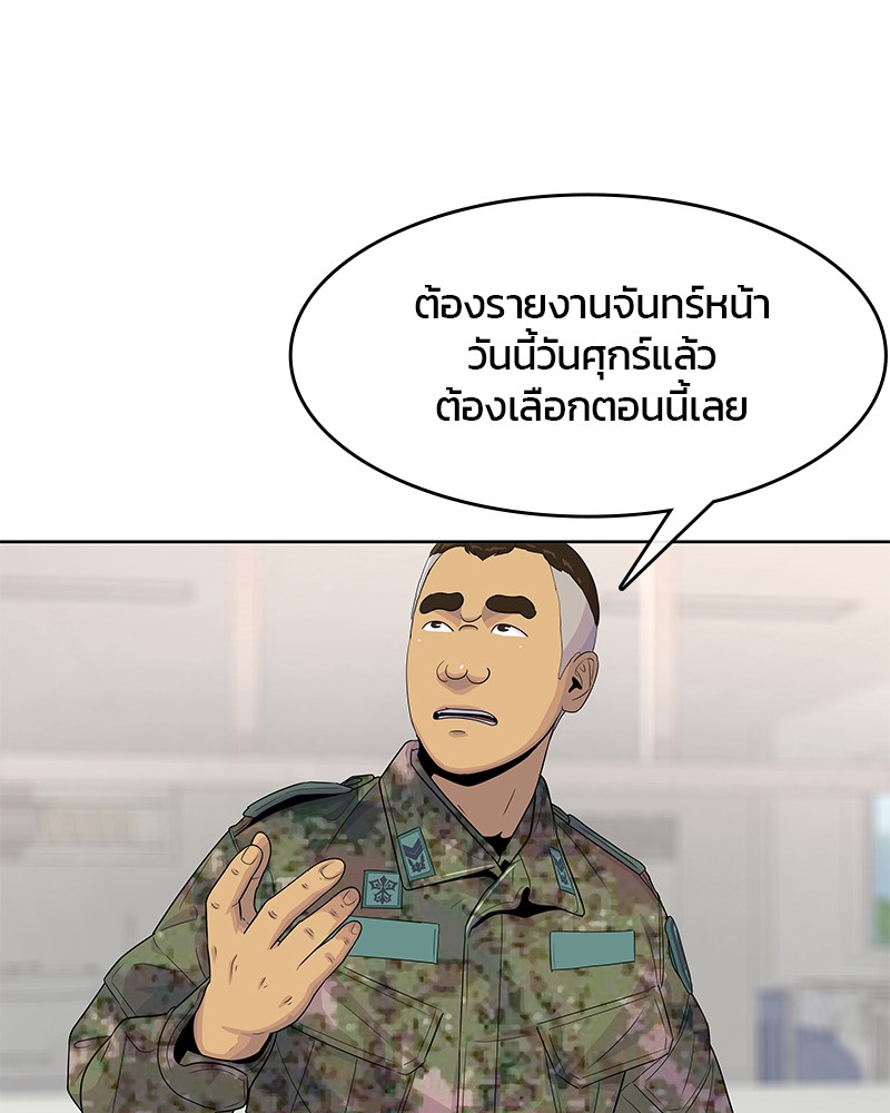 อ่านการ์ตูน Kitchen Soldier 120 ภาพที่ 28