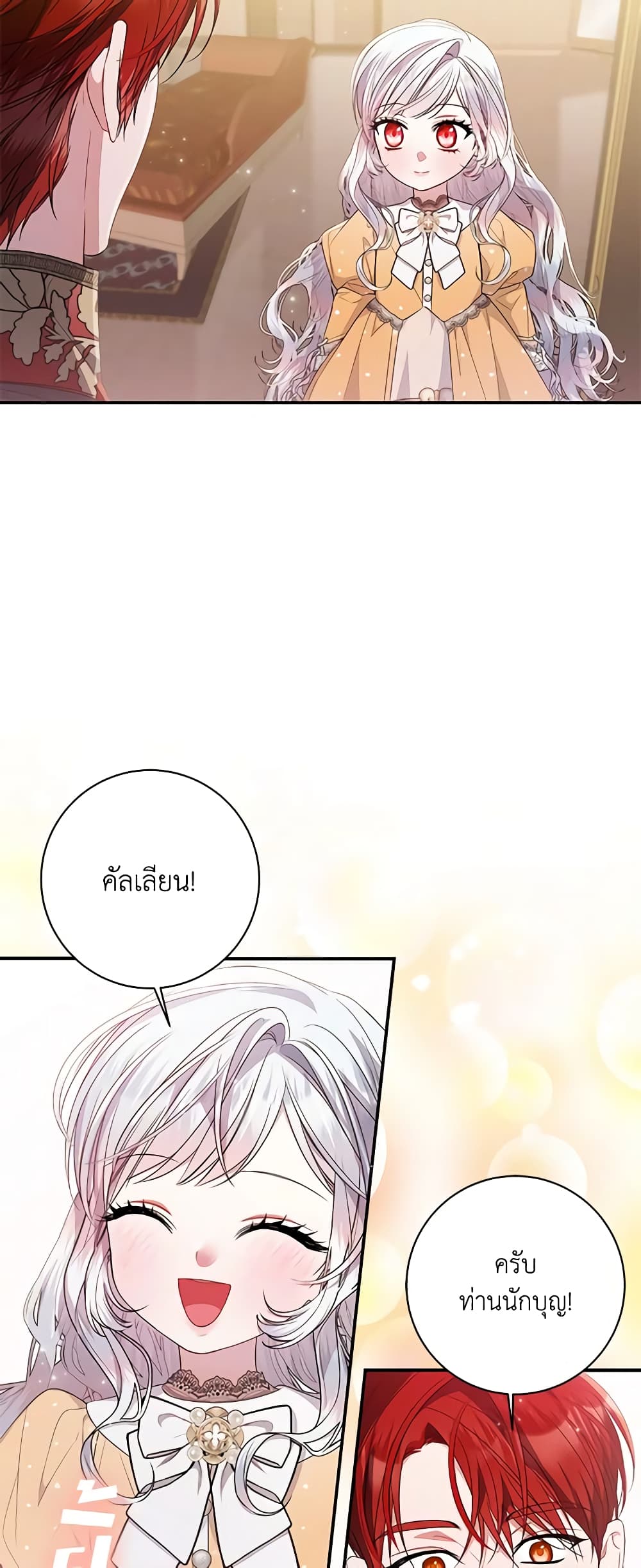 อ่านการ์ตูน I Adopted A Villainous Dad 31 ภาพที่ 16