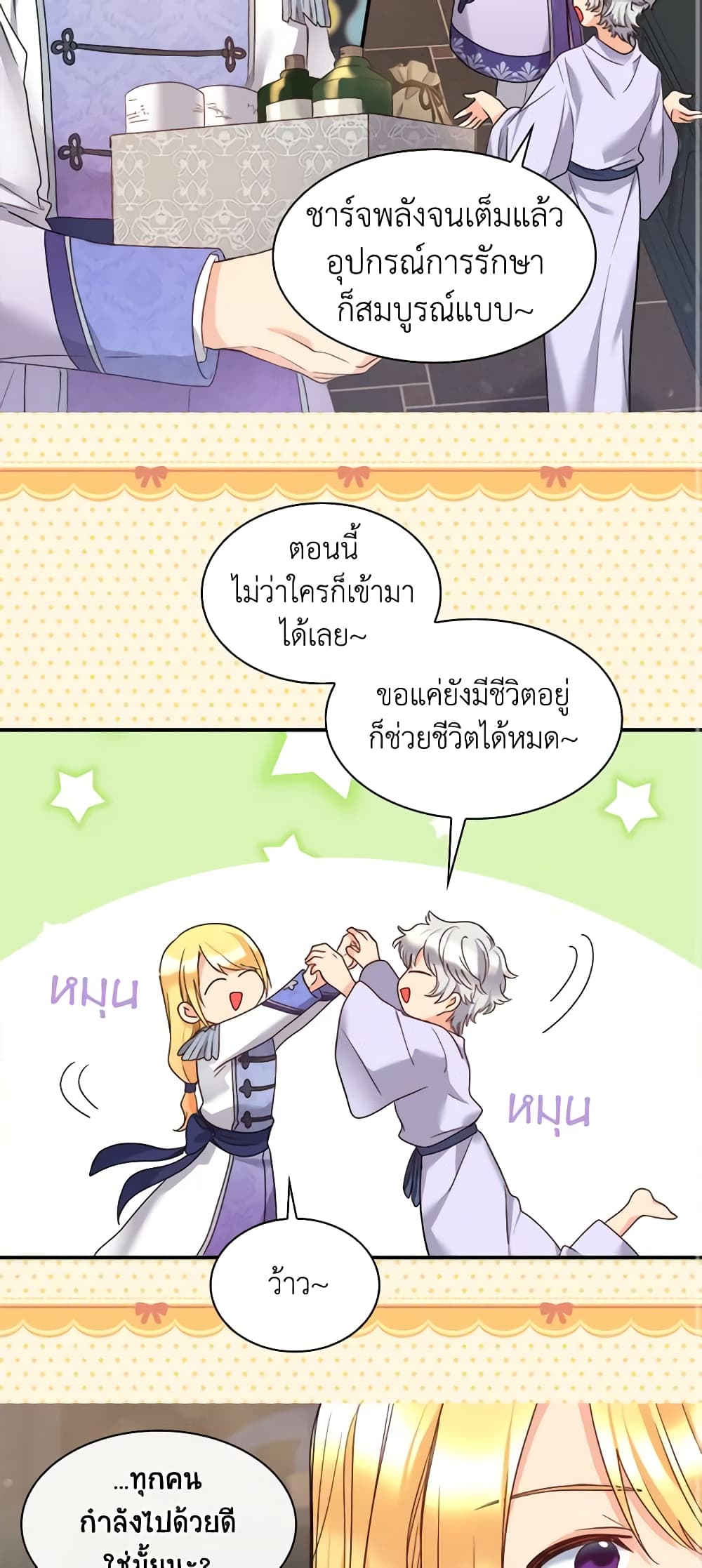 อ่านการ์ตูน The Twins’ New Life 88 ภาพที่ 3