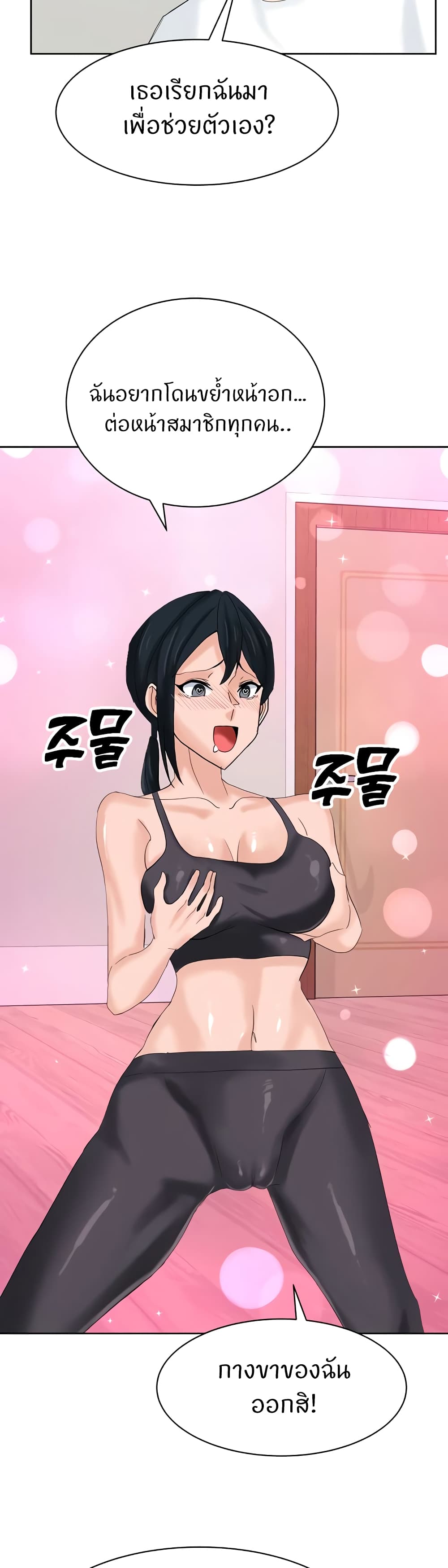 อ่านการ์ตูน Sexual Guidance Officer 26 ภาพที่ 22