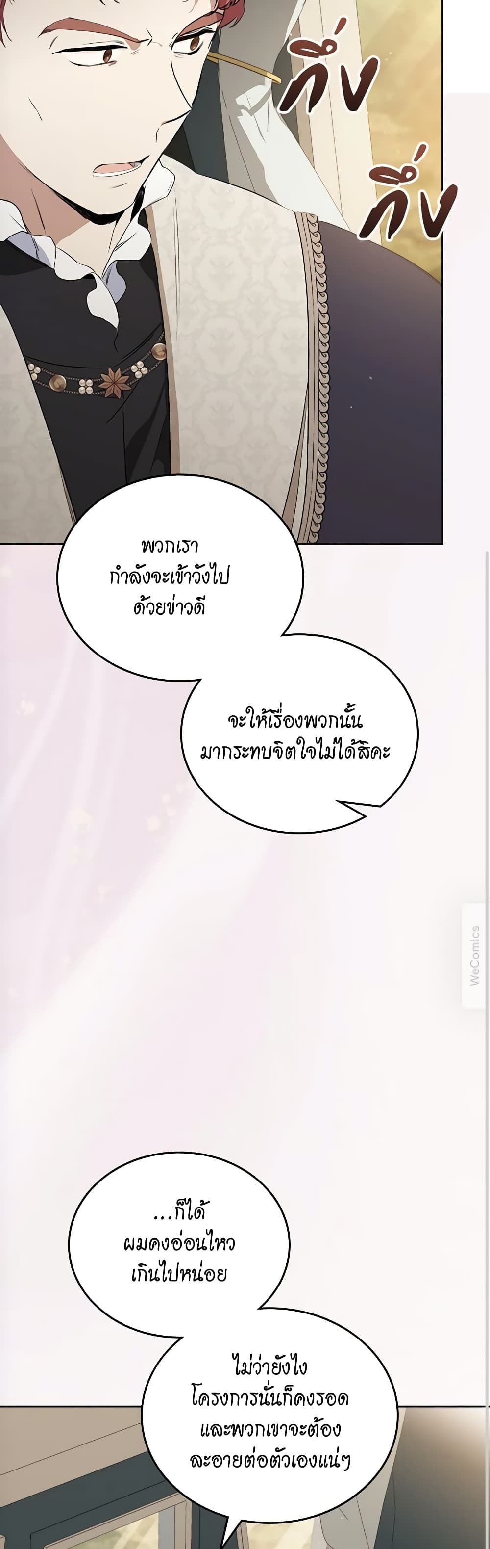 อ่านการ์ตูน In This Life, I Will Be the Lord 141 ภาพที่ 33