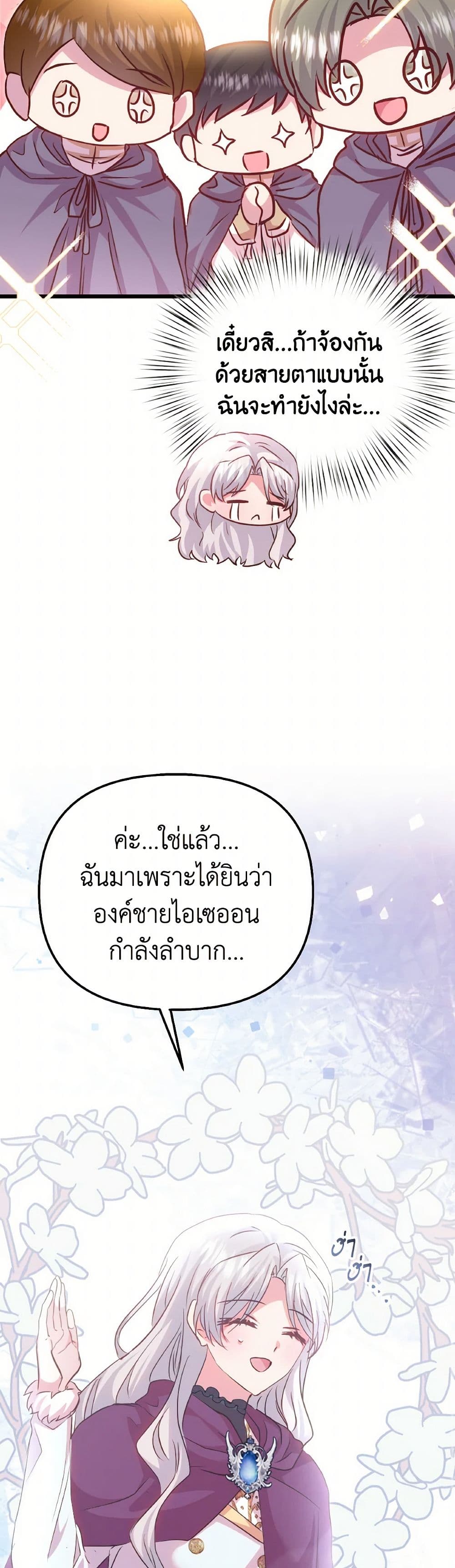 อ่านการ์ตูน I Didn’t Save You To Get Proposed To 88 ภาพที่ 14