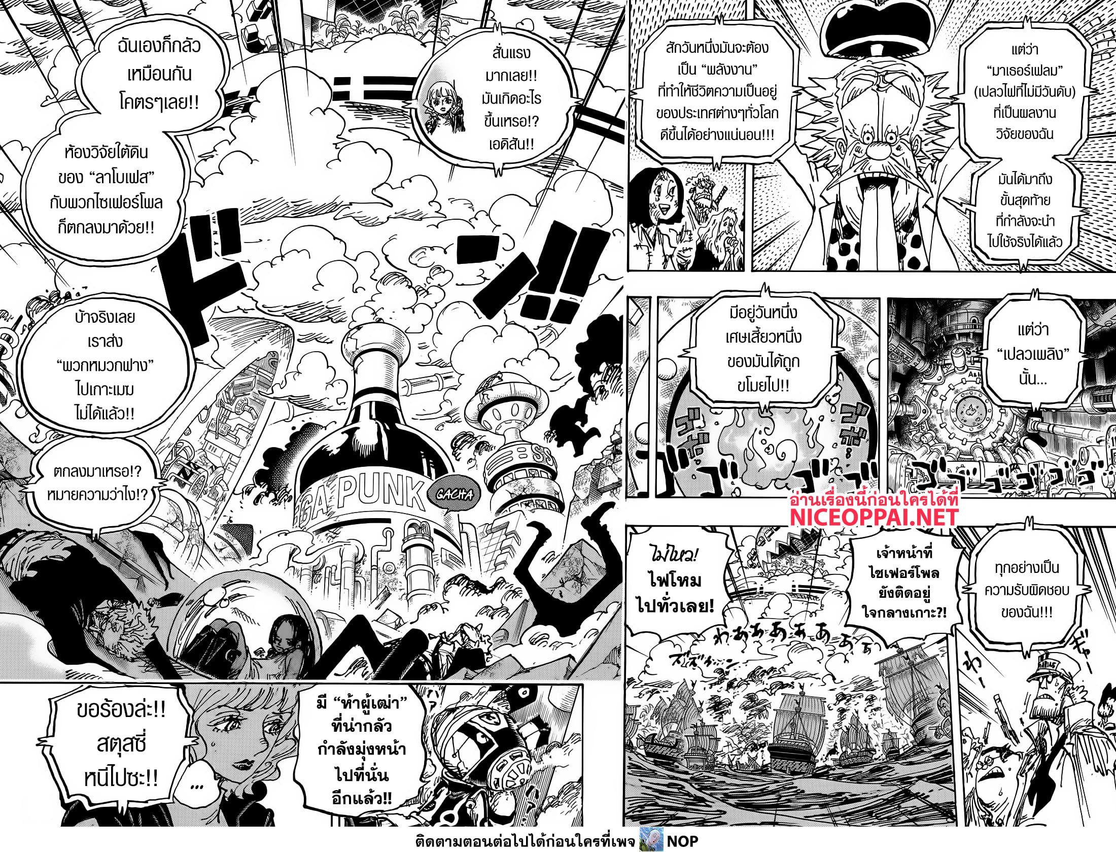 อ่านการ์ตูน One Piece 1116 ภาพที่ 4