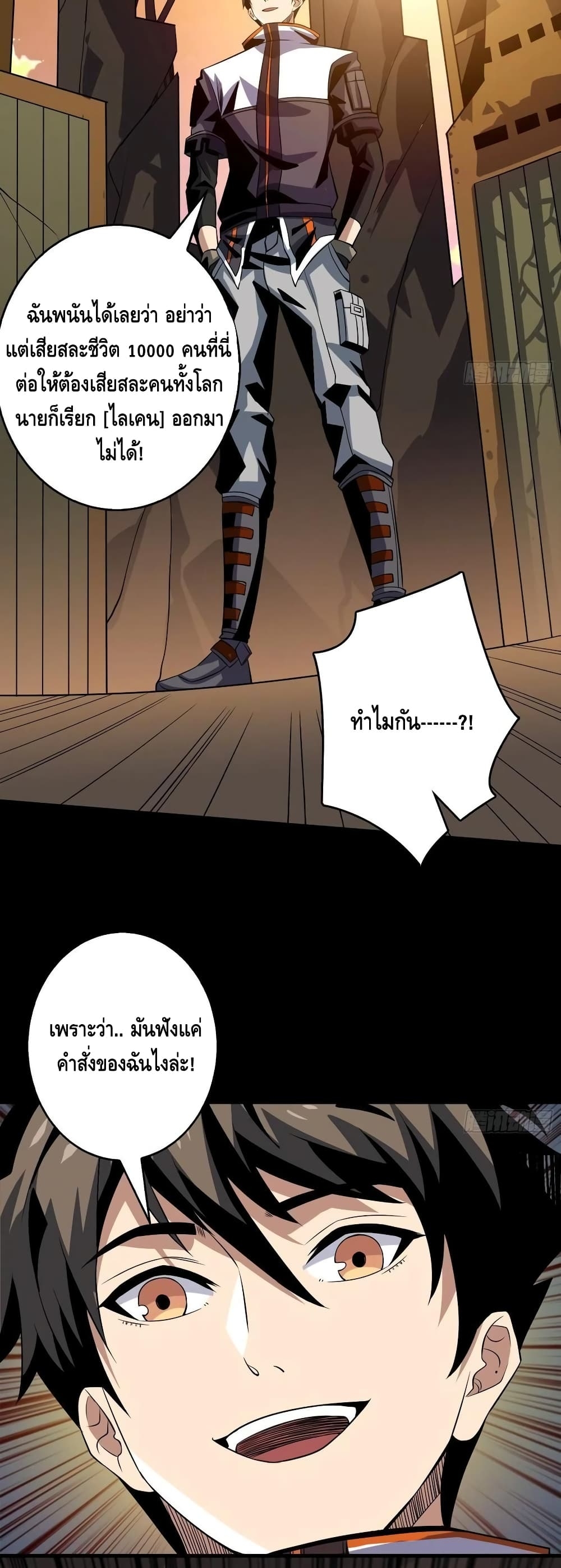 อ่านการ์ตูน King Account at the Start 120 ภาพที่ 7