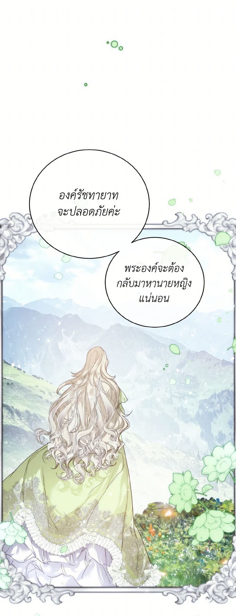 อ่านการ์ตูน Royal Marriage 78 ภาพที่ 2