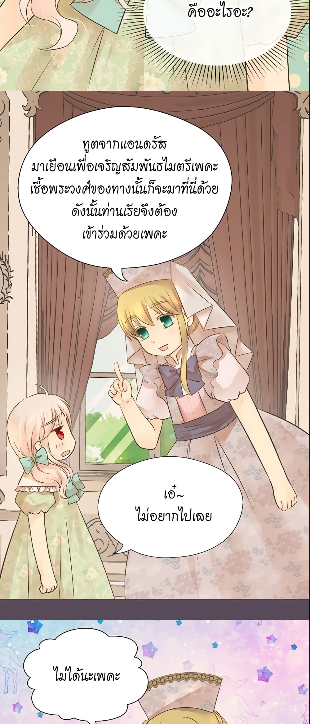 อ่านการ์ตูน Daughter of the Emperor 101 ภาพที่ 11