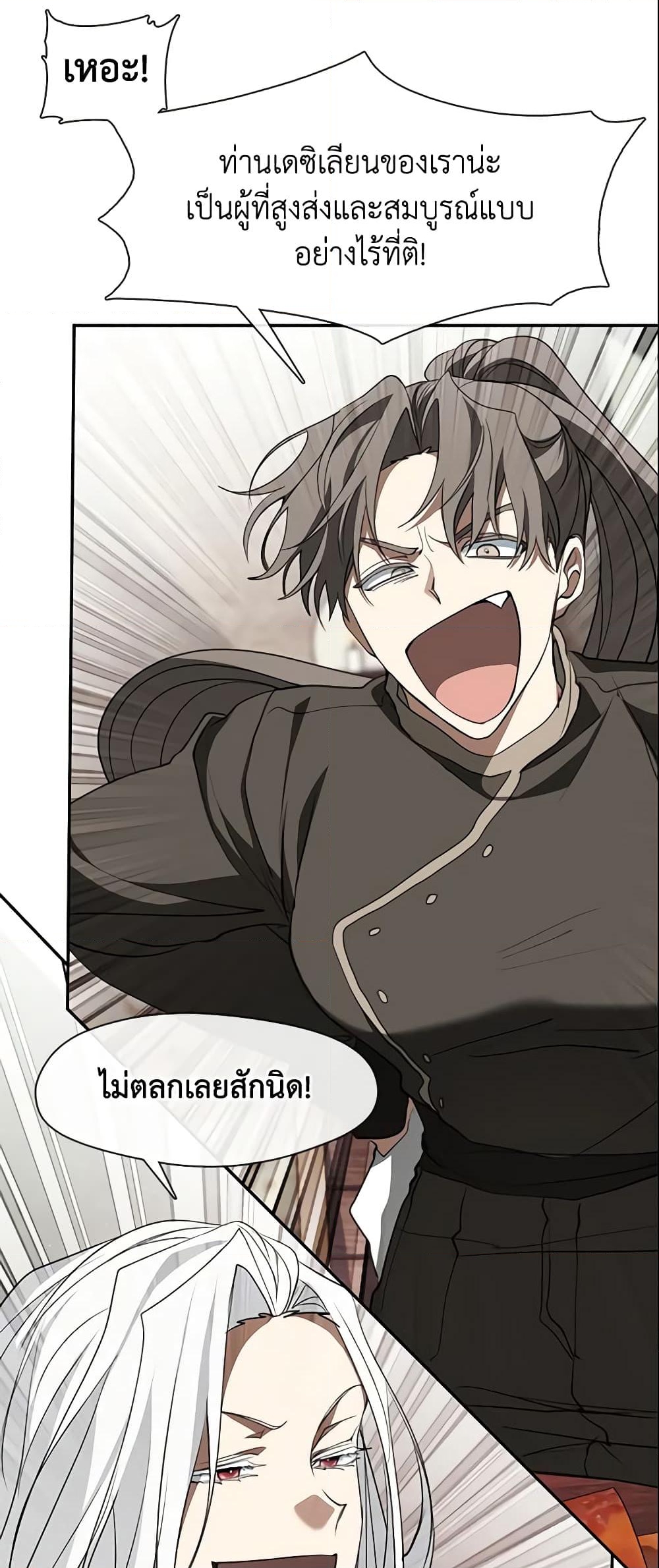 อ่านการ์ตูน I Failed To Throw The Villain Away 74 ( SS2) ภาพที่ 7