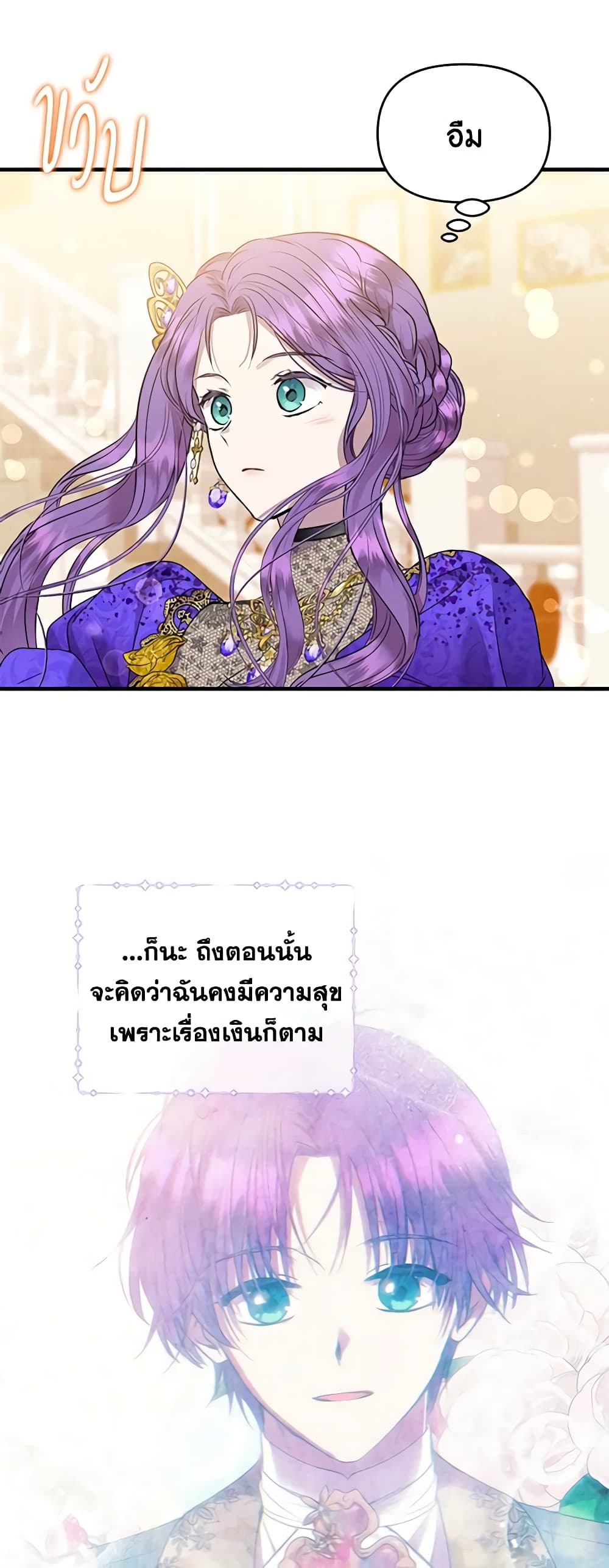 อ่านการ์ตูน Materialistic Princess 54 ภาพที่ 32