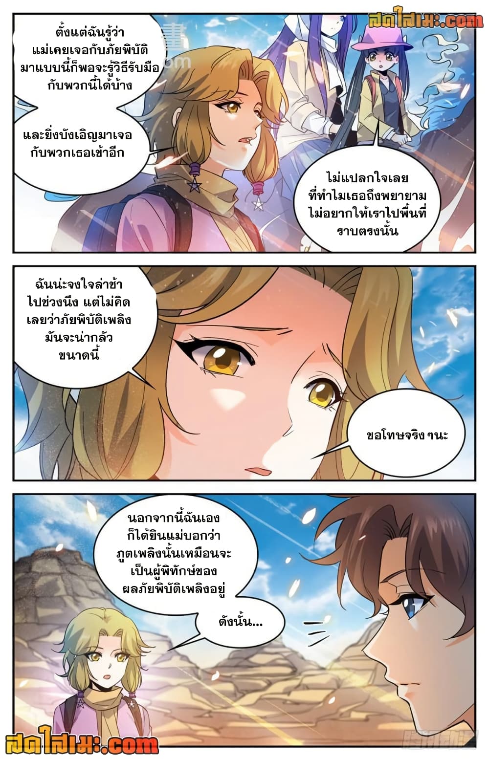 อ่านการ์ตูน Versatile Mage 325 ภาพที่ 11