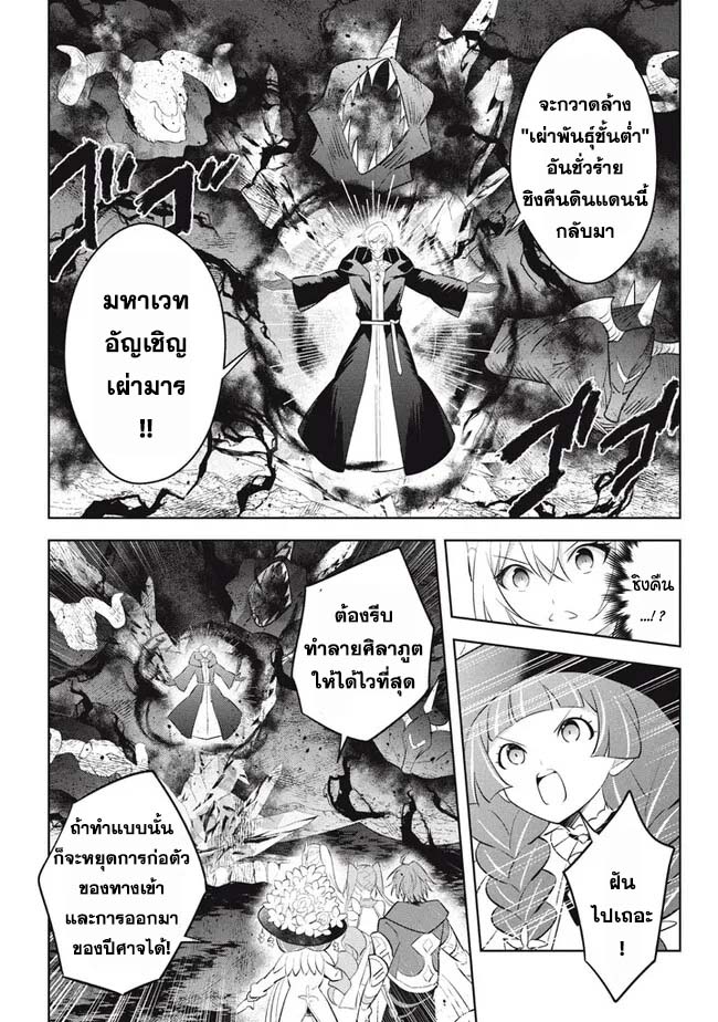 อ่านการ์ตูน Hazure Skill “Kinomi Master”: Skill no Mi (Tabetara Shinu) wo Mugen ni Taberareru You ni Natta Kudan 20.1 ภาพที่ 11