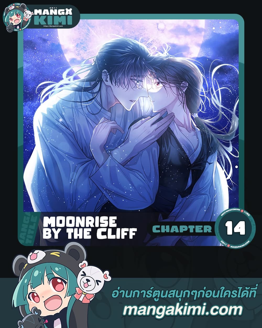 อ่านการ์ตูน Moonrise by the Cliff 14 ภาพที่ 1