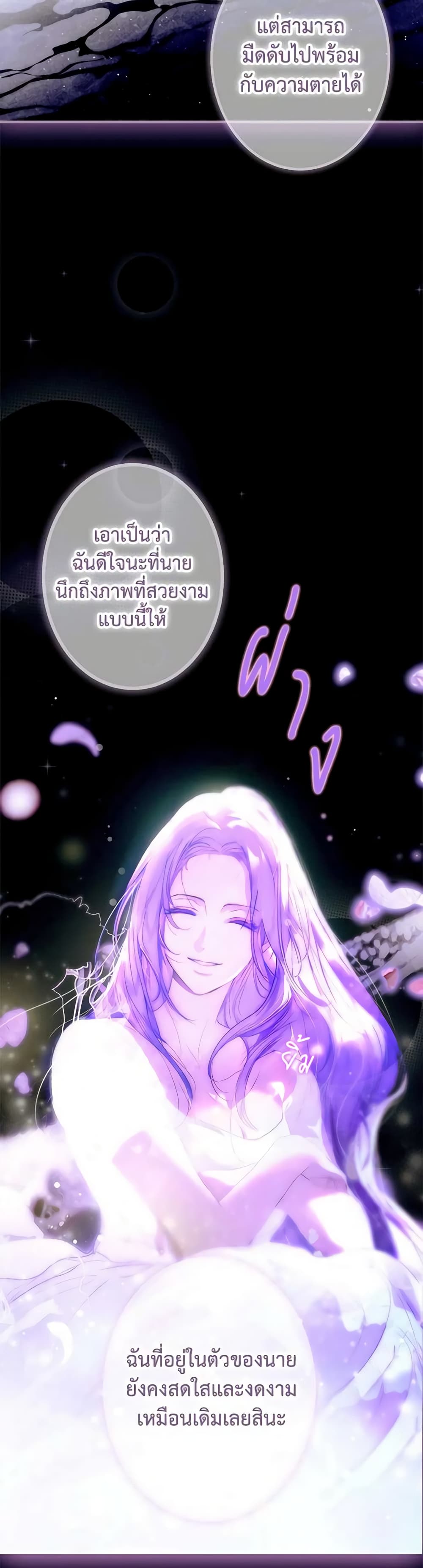 อ่านการ์ตูน The Fantasie of a Stepmother 135 ภาพที่ 38