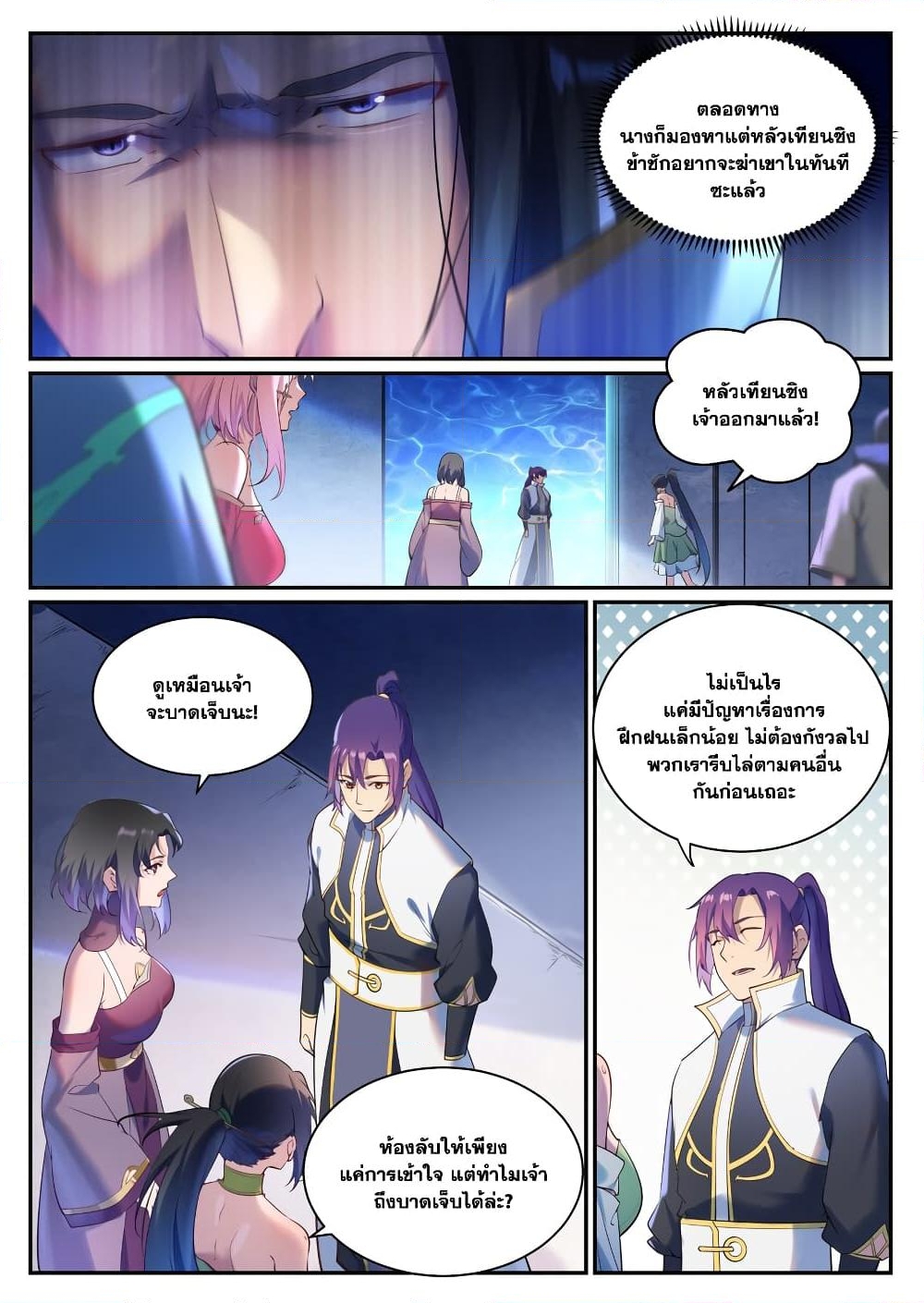 อ่านการ์ตูน Bailian Chengshen 903 ภาพที่ 15