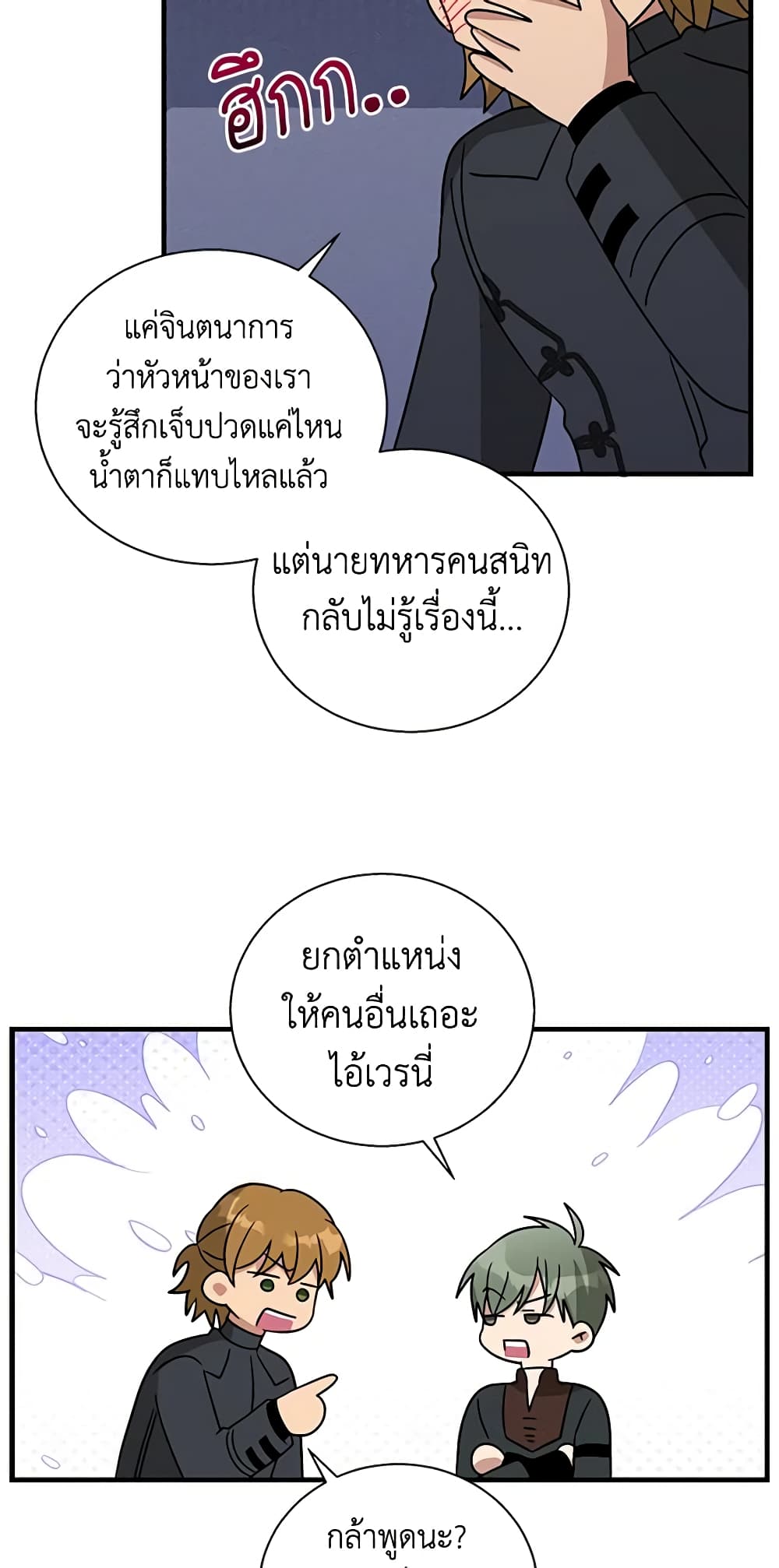 อ่านการ์ตูน Honey, I’m Going On a Strike 105 ภาพที่ 34