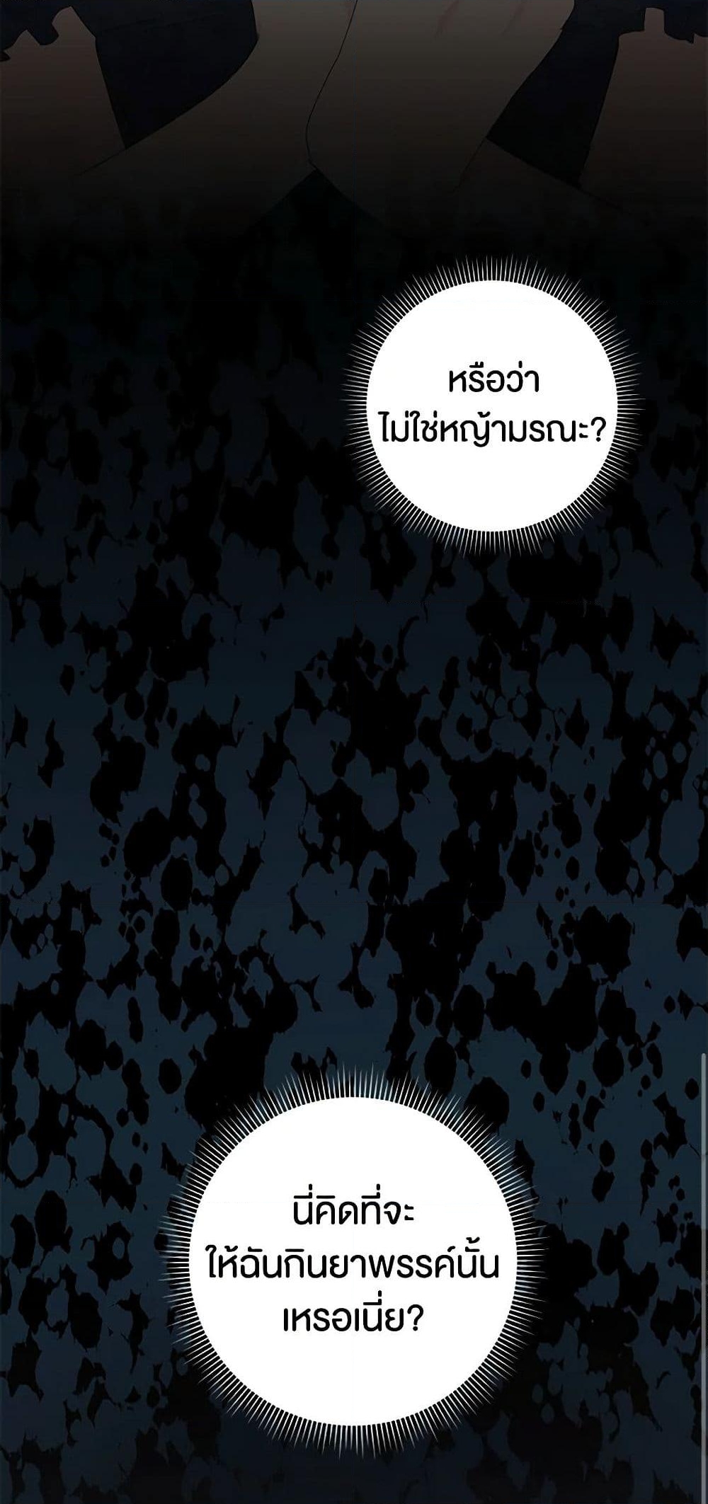 อ่านการ์ตูน Somehow, My Tyrant Husband Has Became Cautious 44 ภาพที่ 54