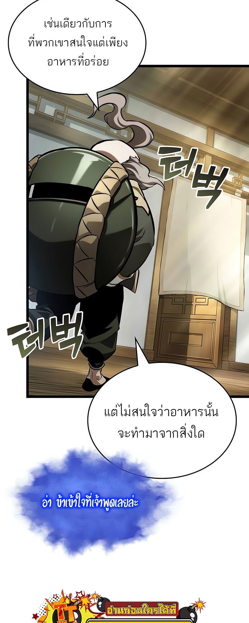 อ่านการ์ตูน The World After The End 142 ภาพที่ 18