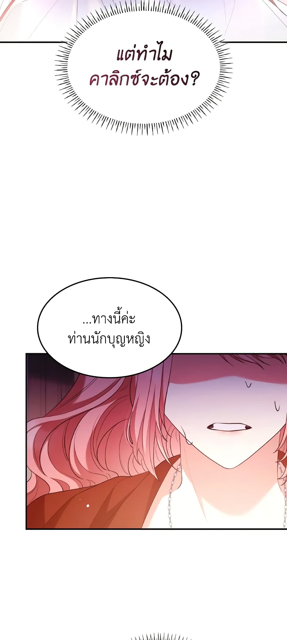 อ่านการ์ตูน I’m a Villainess But I Became a Mother 57 ภาพที่ 24