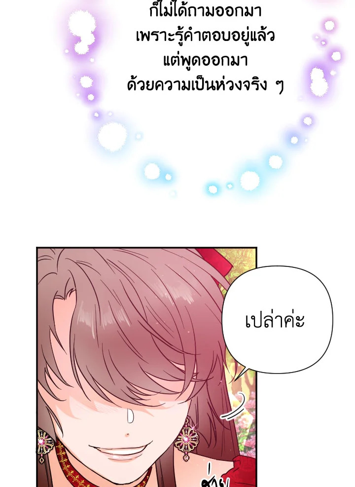 อ่านการ์ตูน Lady Baby 119 ภาพที่ 25