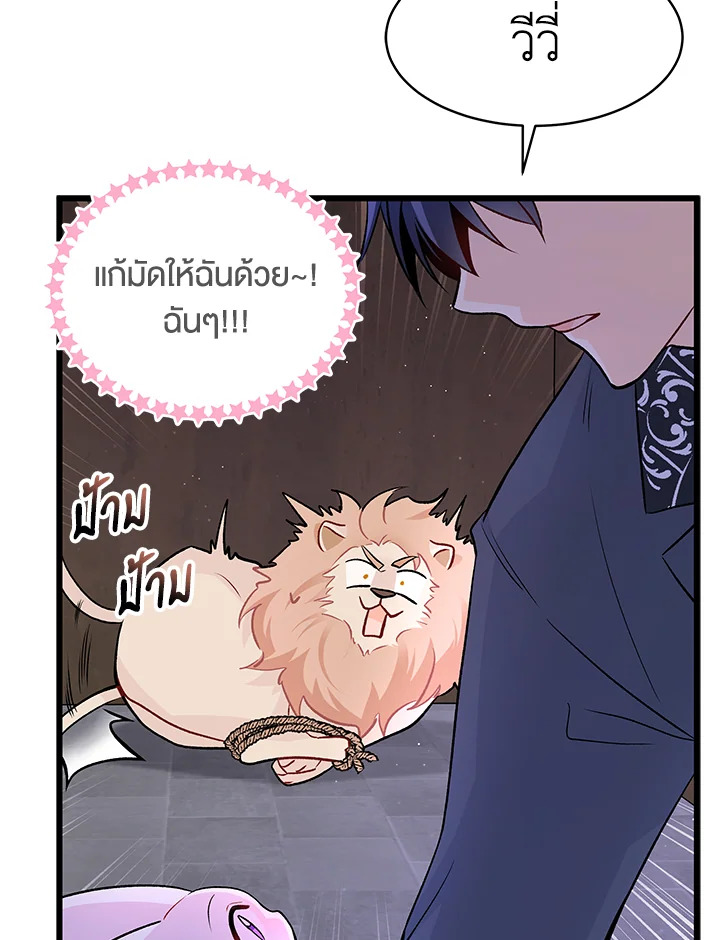 อ่านการ์ตูน The Symbiotic Relationship Between a Panther and a Rabbit 35 ภาพที่ 32