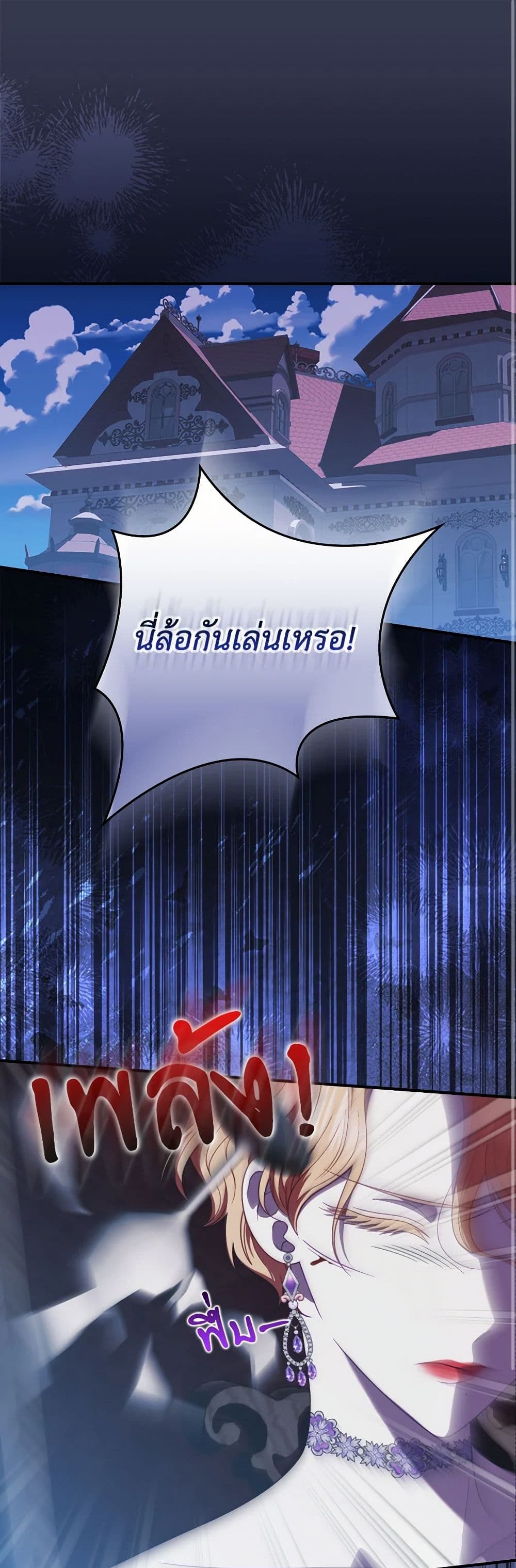 อ่านการ์ตูน I Raised Him Modestly, But He Came Back Obsessed With Me 70 ภาพที่ 2