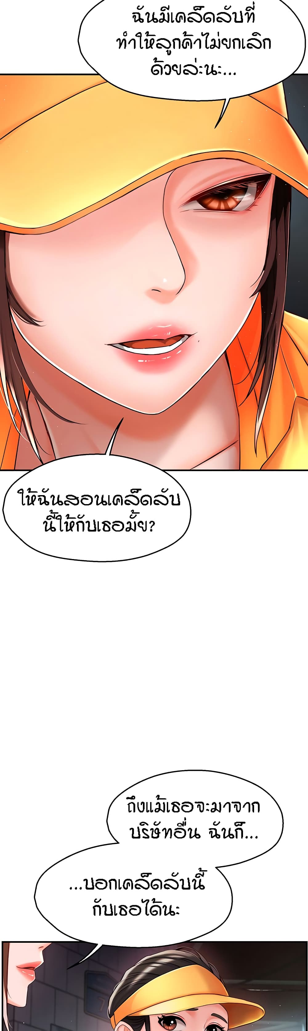 อ่านการ์ตูน Yogurt Delivery Lady 3 ภาพที่ 41