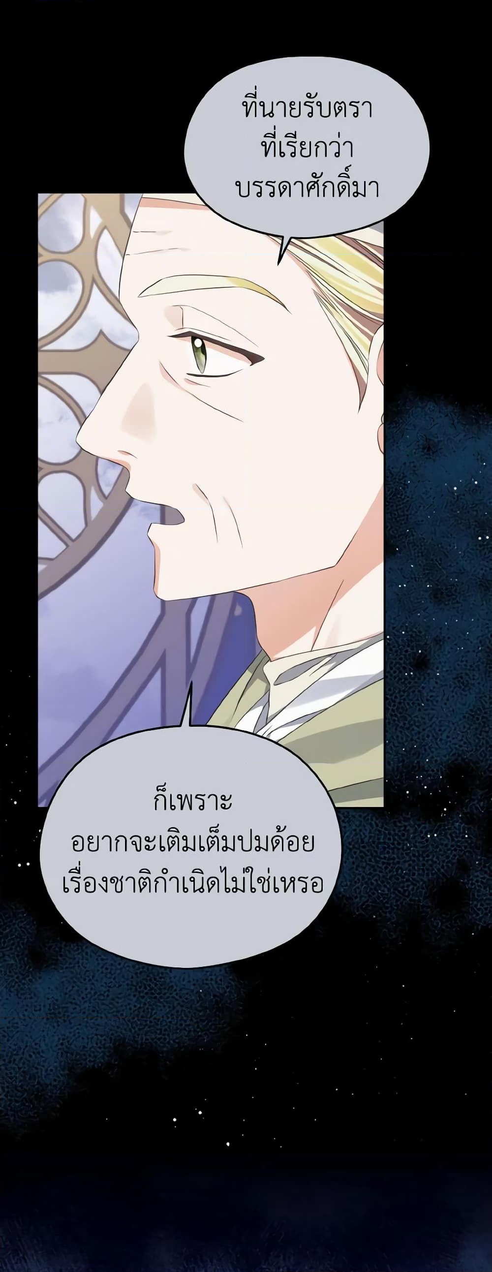 อ่านการ์ตูน My Dear Aster 33 ภาพที่ 29