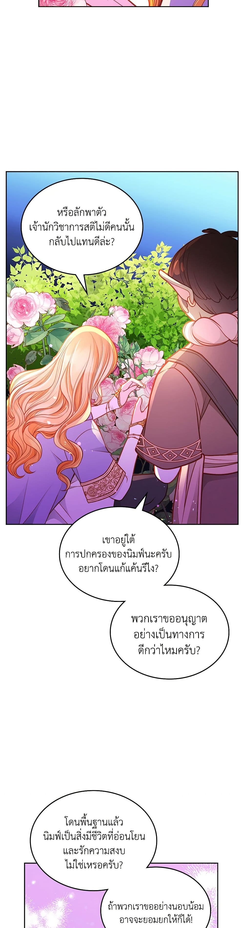 อ่านการ์ตูน The Duchess’s Secret Dressing Room 86 ภาพที่ 45