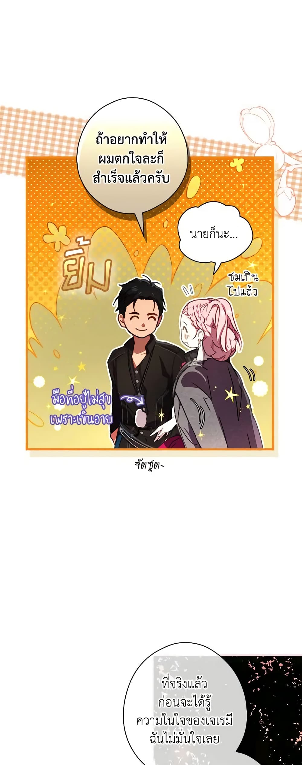 อ่านการ์ตูน The Fantasie of a Stepmother 117 ภาพที่ 51