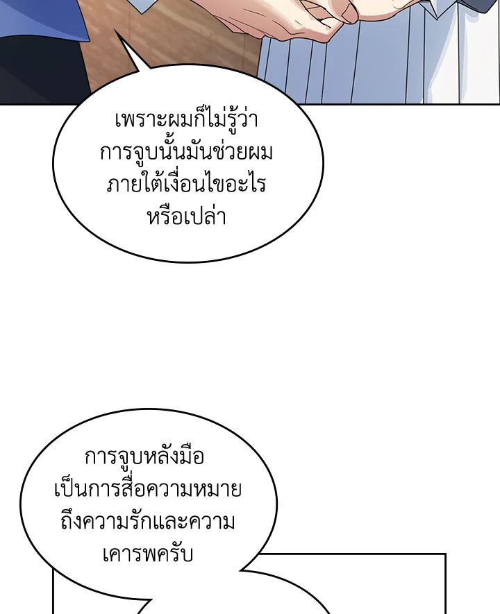 อ่านการ์ตูน The Lady and The Beast 66 ภาพที่ 16