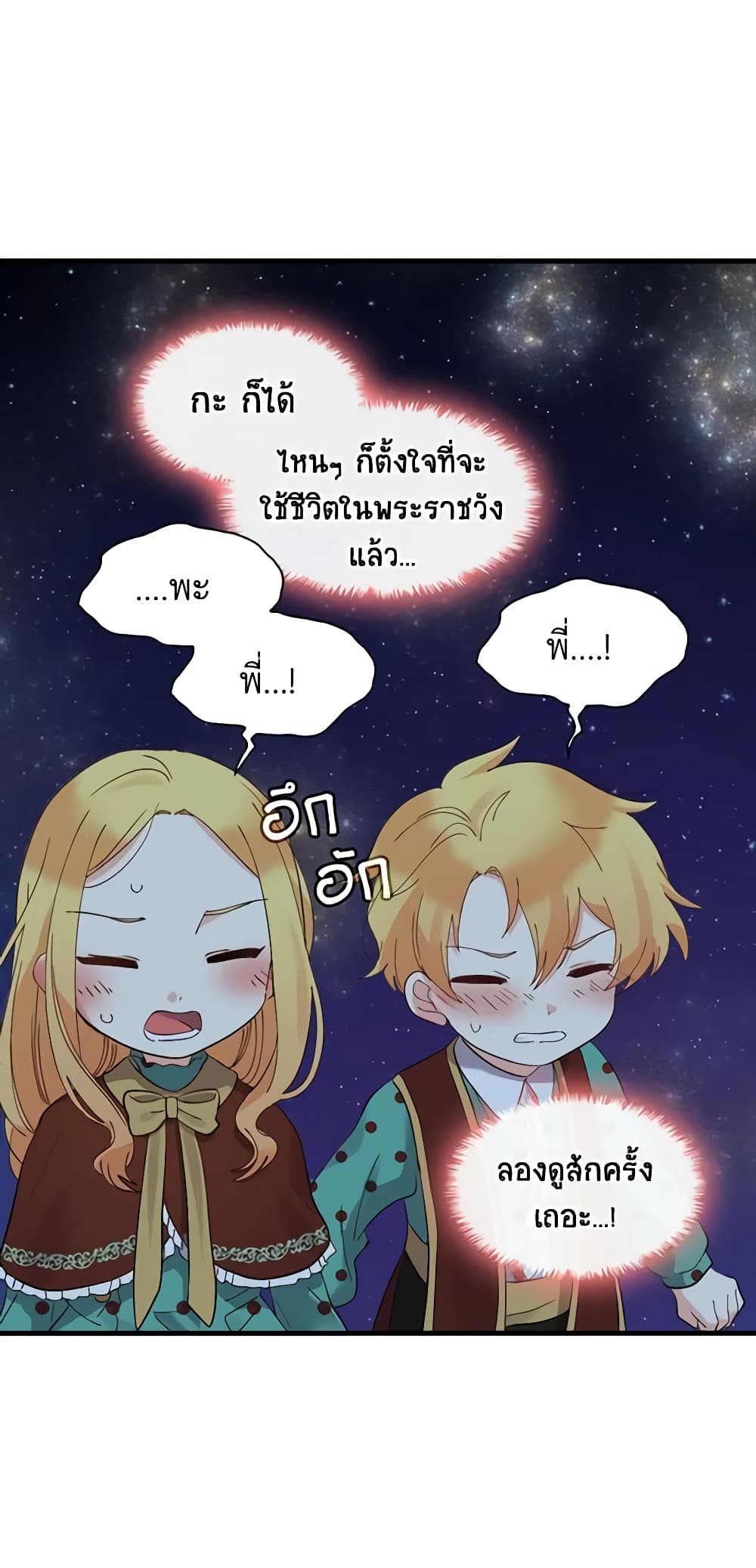 อ่านการ์ตูน The Twins’ New Life 61 ภาพที่ 5