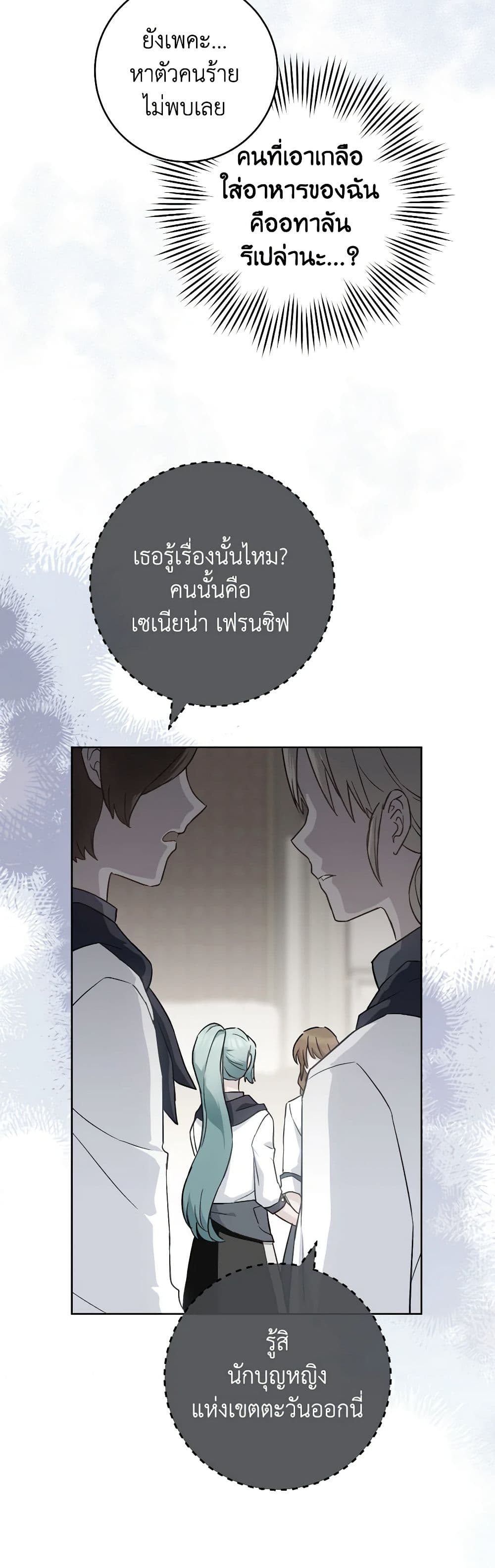 อ่านการ์ตูน The Young Lady Is a Royal Chef 143 ภาพที่ 51