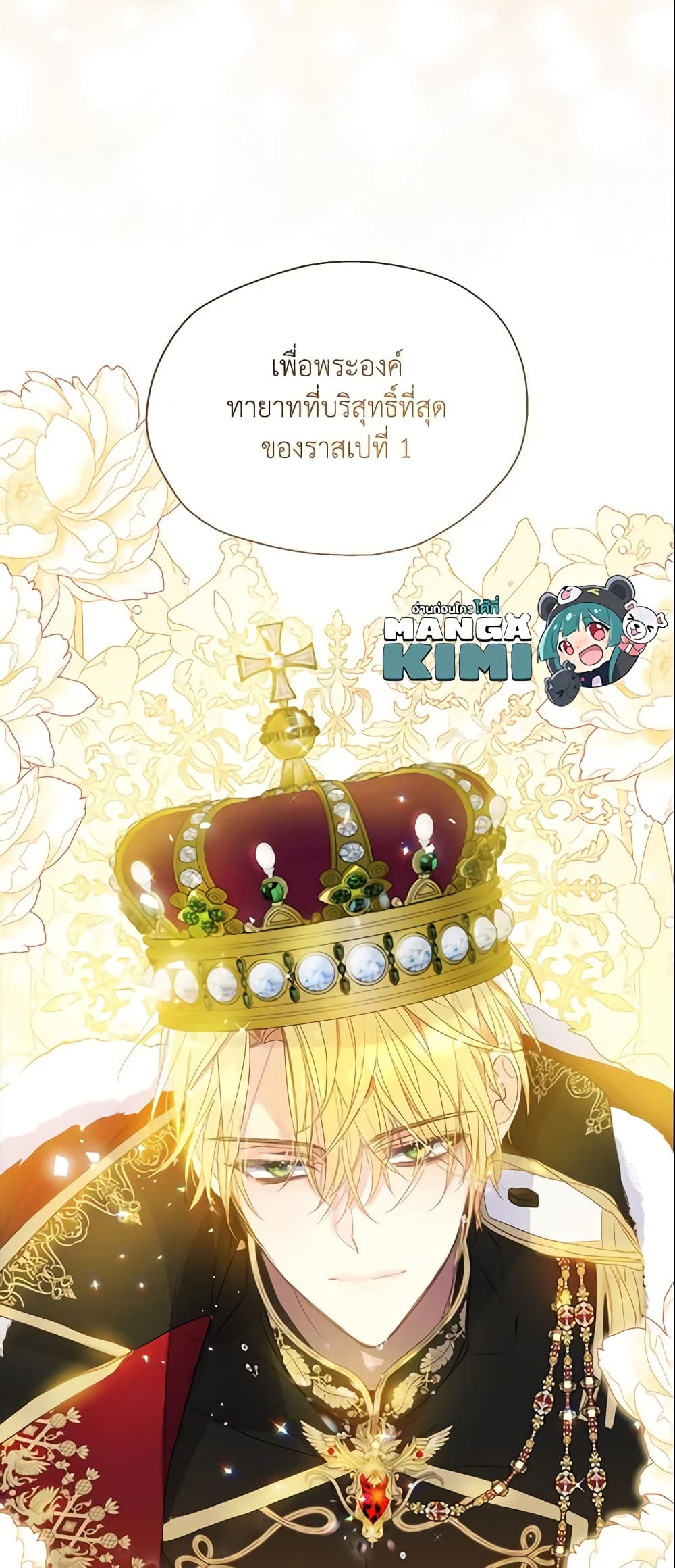 อ่านการ์ตูน Your Majesty, Please Spare Me This Time 77 ภาพที่ 50