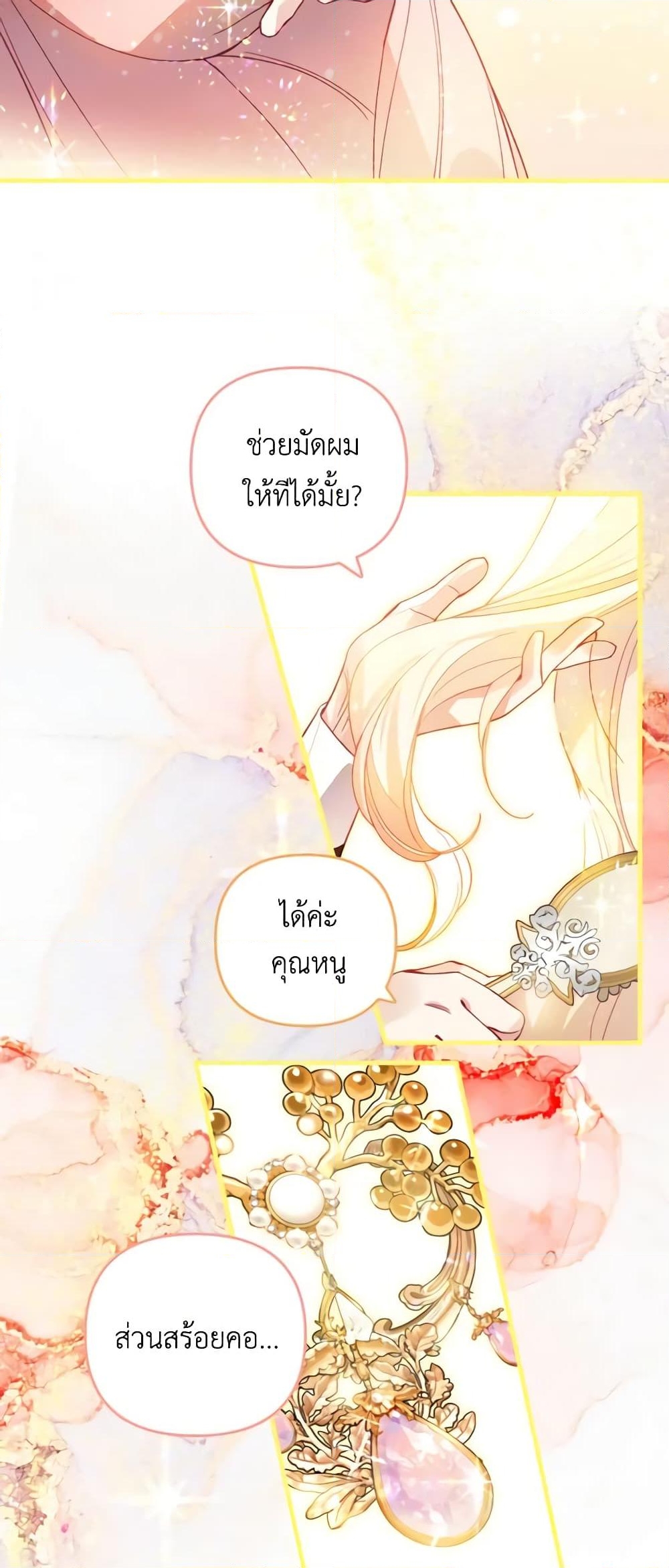 อ่านการ์ตูน Raising My Fianc With Money 35 ภาพที่ 23