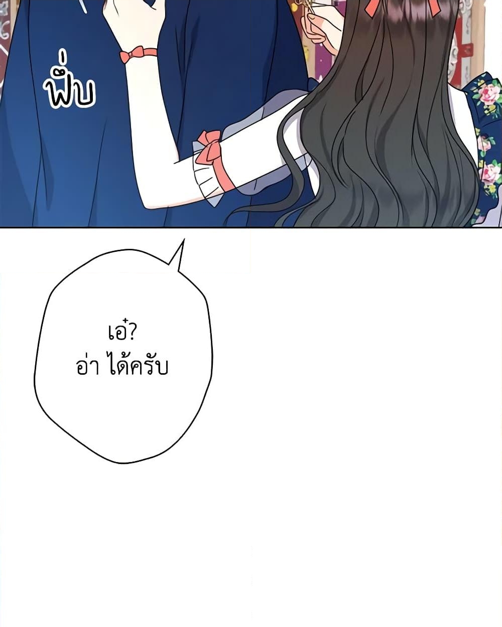 อ่านการ์ตูน From Maid to Queen 41 ภาพที่ 24