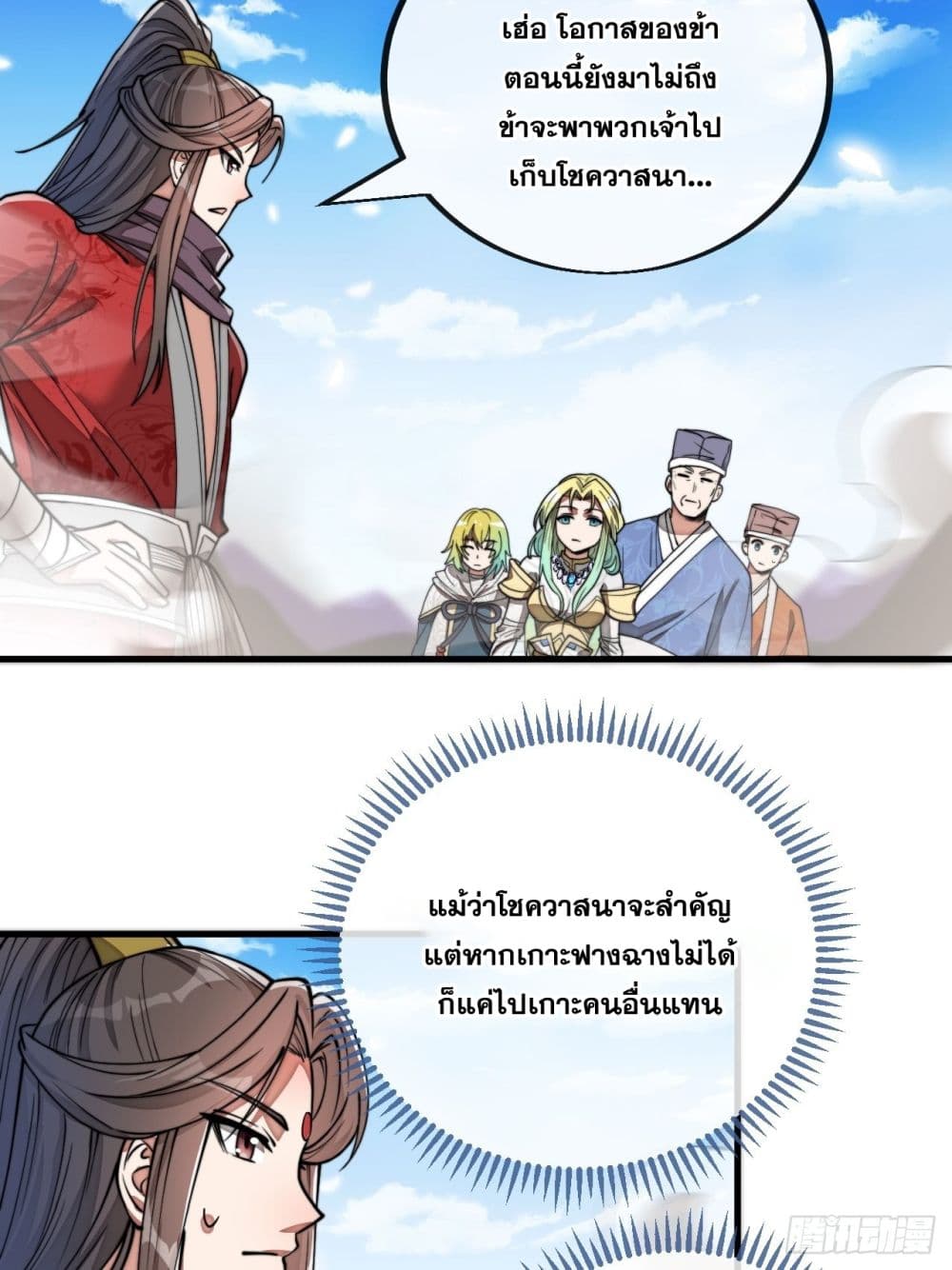 อ่านการ์ตูน I’m Really Not the Son of Luck 87 ภาพที่ 7