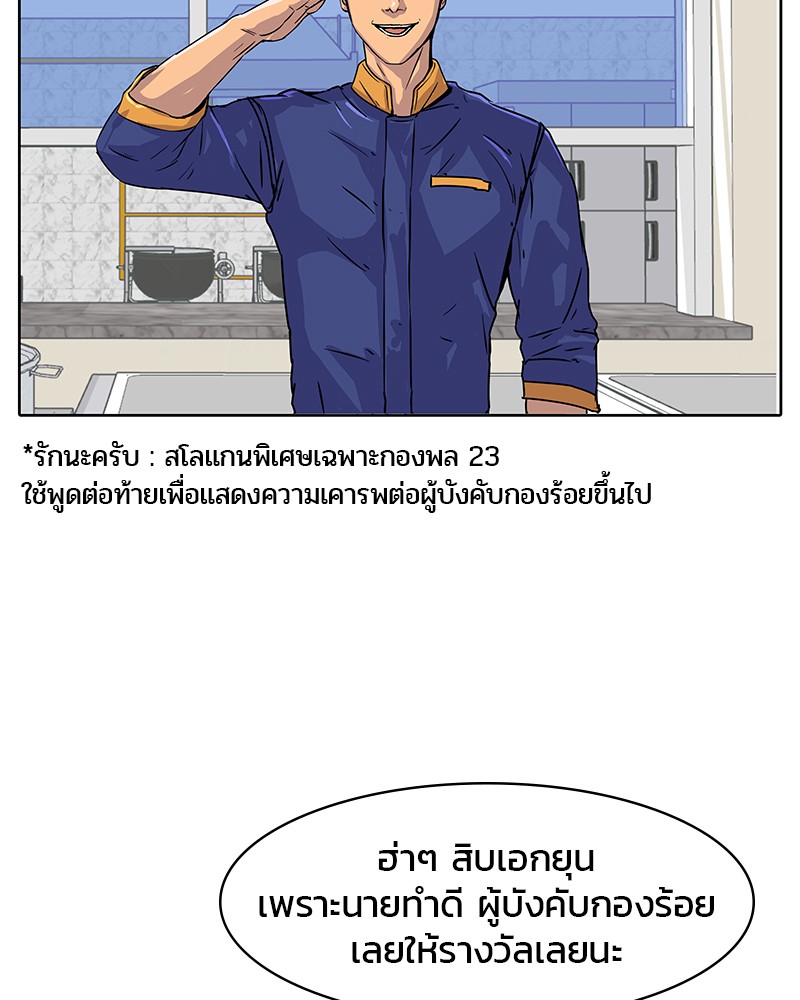 อ่านการ์ตูน Kitchen Soldier 11 ภาพที่ 76