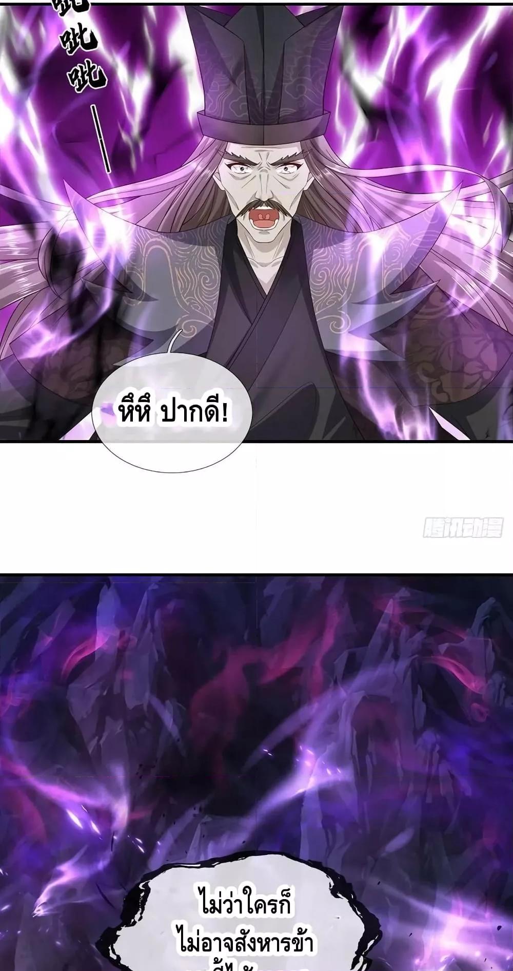 อ่านการ์ตูน Opening to Supreme Dantian 175 ภาพที่ 4