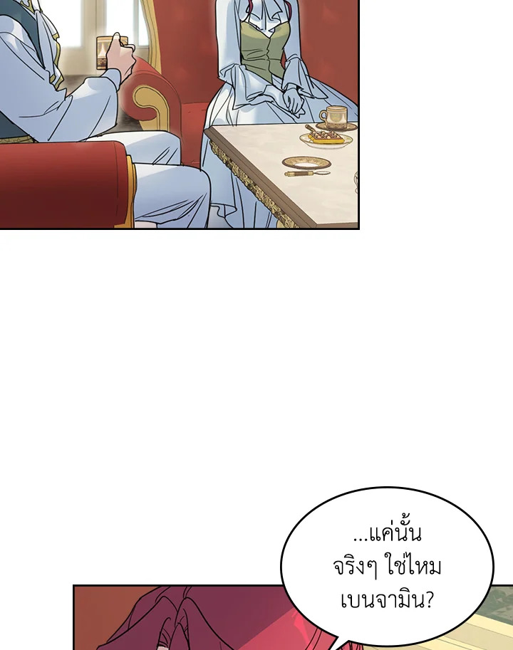 อ่านการ์ตูน The Lady and The Beast 75 ภาพที่ 16