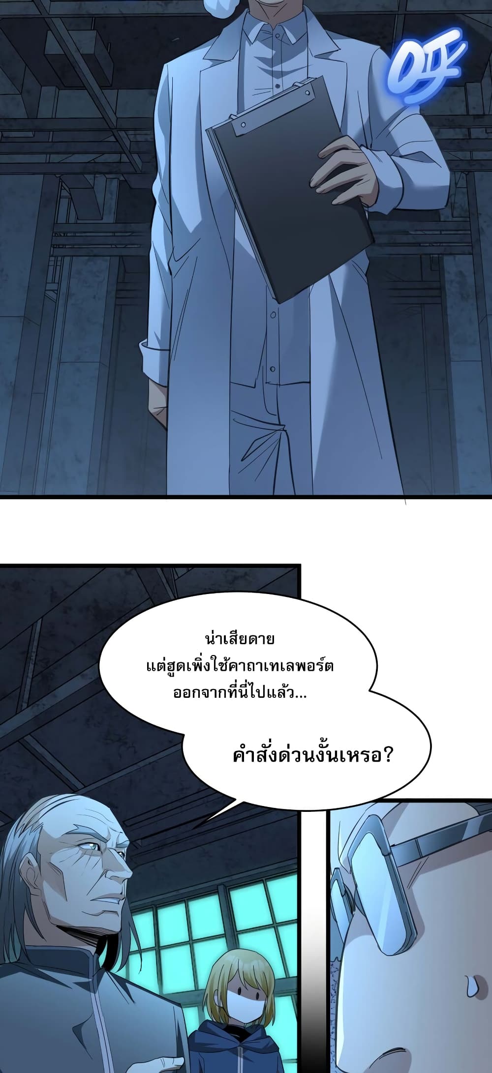 อ่านการ์ตูน I’m Really Not the Evil God’s Lackey 102 ภาพที่ 22