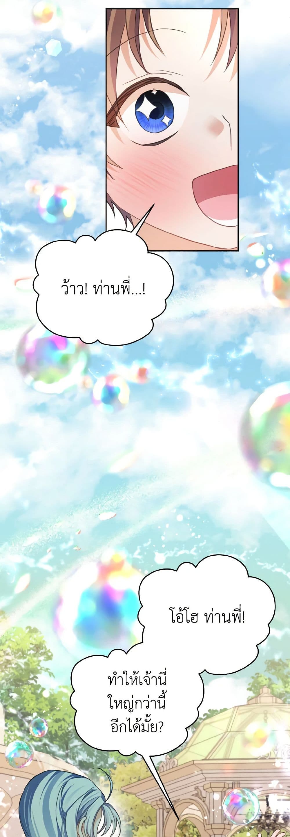 อ่านการ์ตูน My Dear Aster 67 ภาพที่ 46