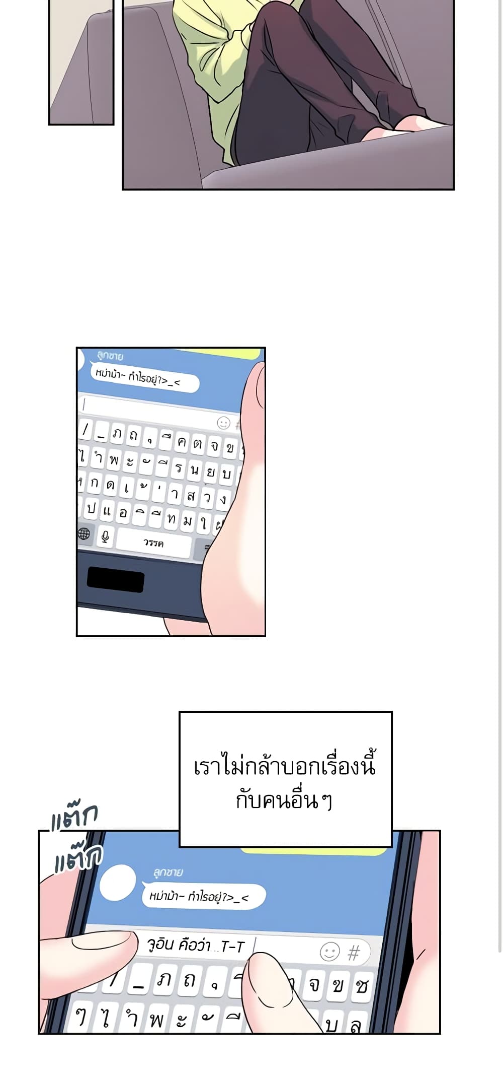 อ่านการ์ตูน My Life as an Internet Novel 22 ภาพที่ 26