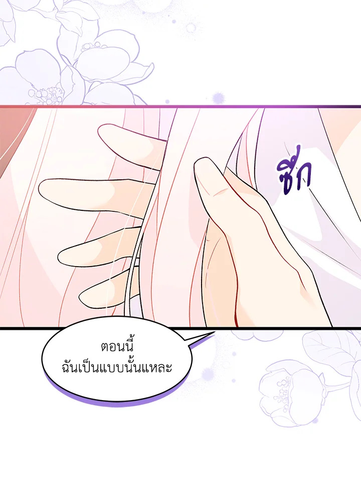 อ่านการ์ตูน The Symbiotic Relationship Between a Panther and a Rabbit 37 ภาพที่ 26