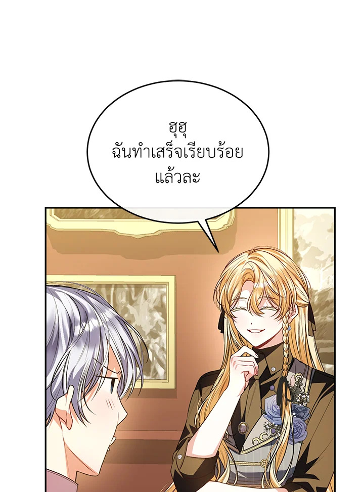 อ่านการ์ตูน The Real Daughter Is Back 78 ภาพที่ 97