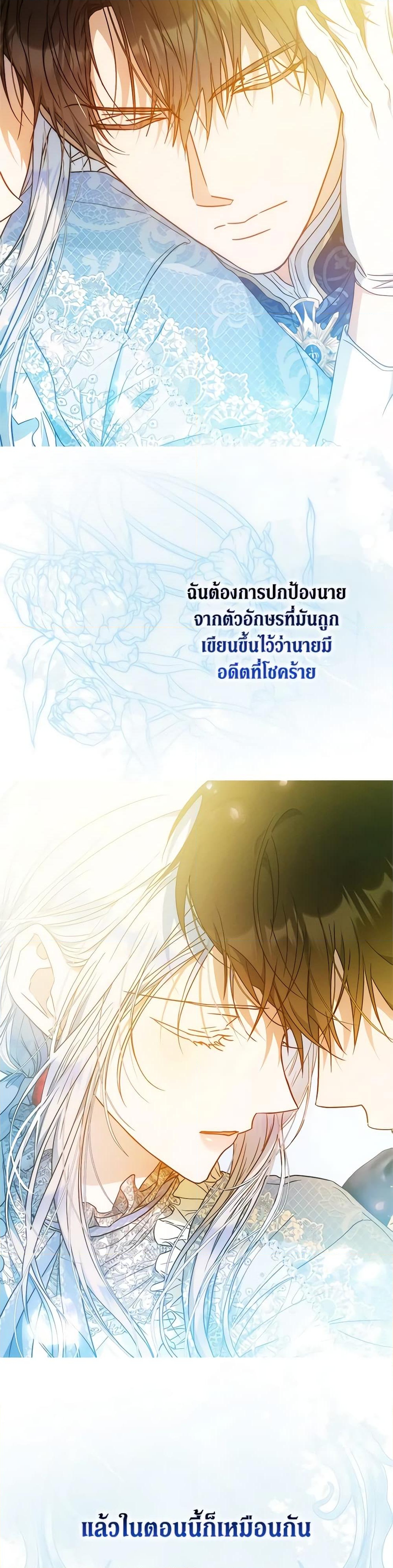 อ่านการ์ตูน I Became the Wife of the Male Lead 97 ภาพที่ 33