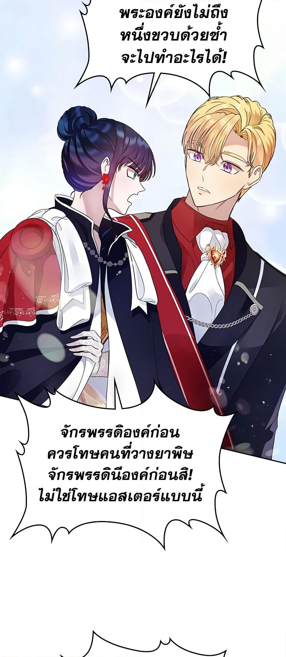 อ่านการ์ตูน I Stole the Heroine’s First Love 13 ภาพที่ 60