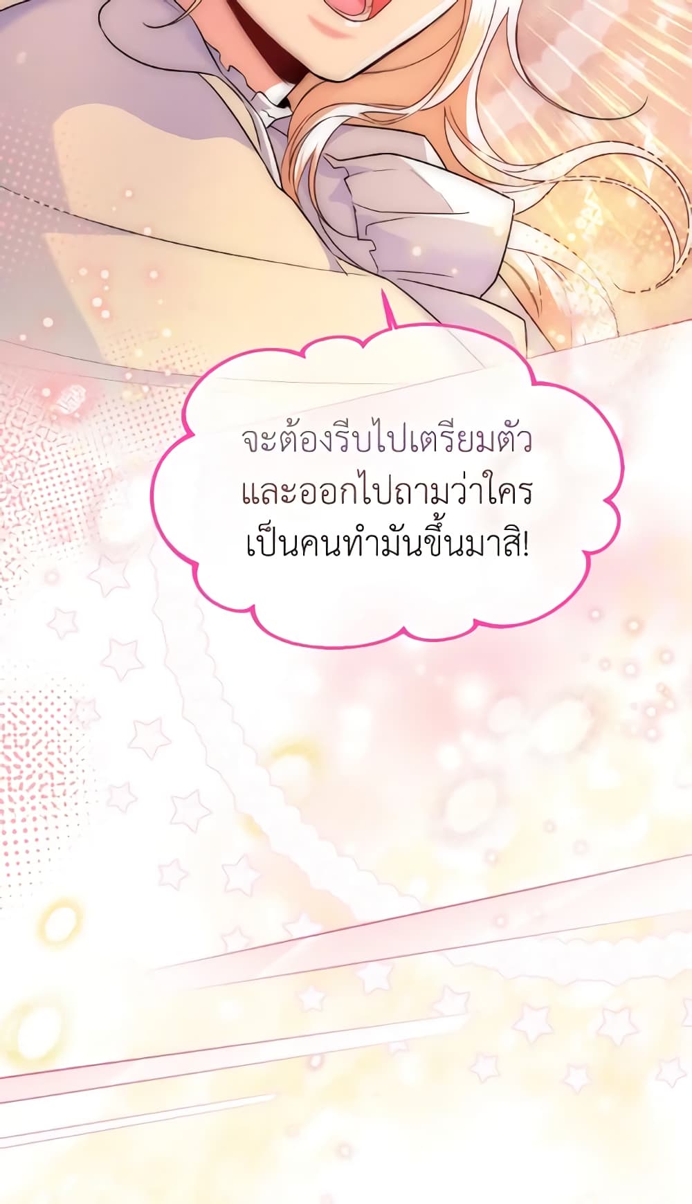 อ่านการ์ตูน Lady Crystal is a Man 26 ภาพที่ 53