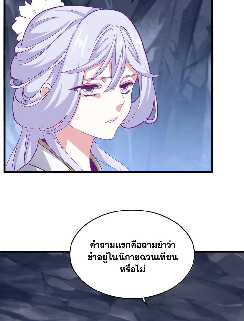 อ่านการ์ตูน Magic Emperor 555 ภาพที่ 41