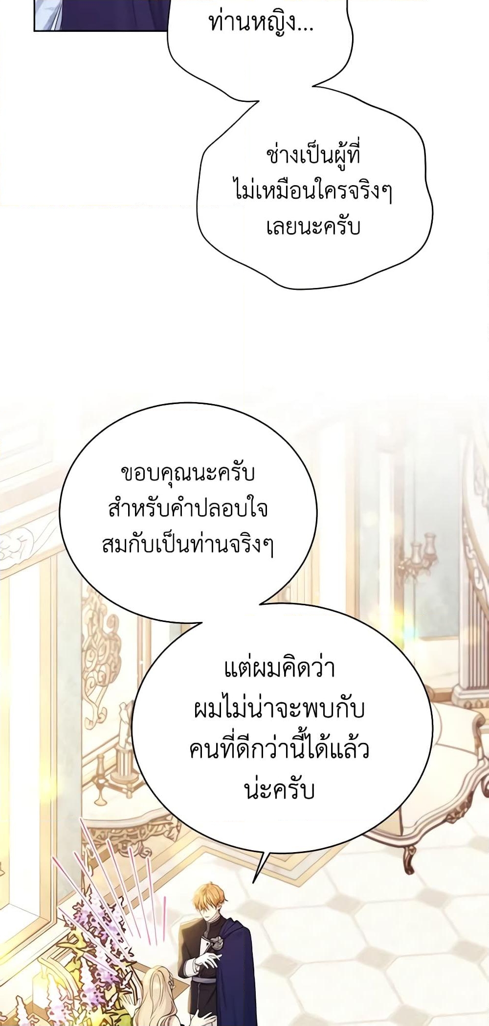 อ่านการ์ตูน The Viridescent Crown 97 ภาพที่ 23