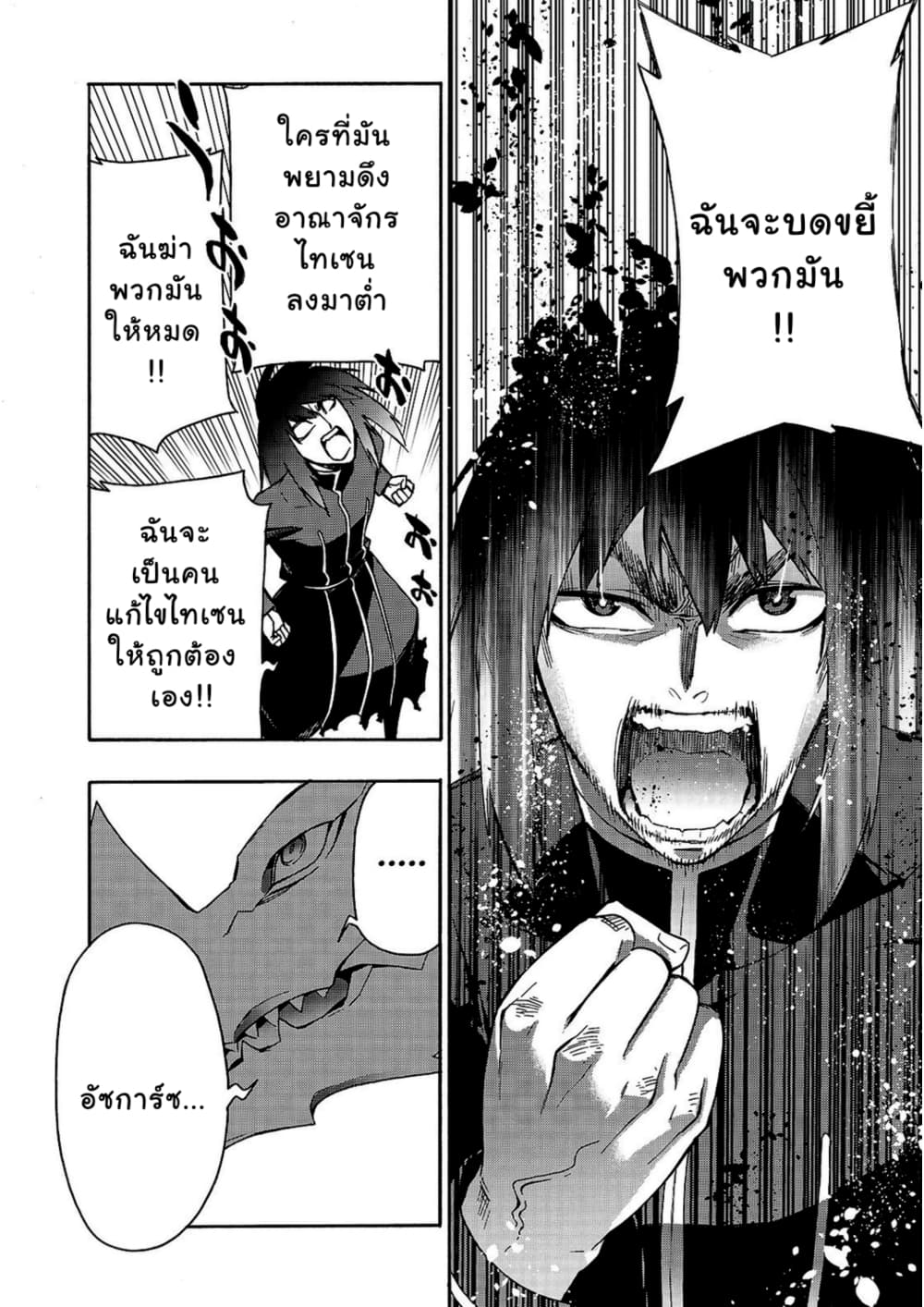 อ่านการ์ตูน Kuro no Shoukanshi 64 ภาพที่ 18