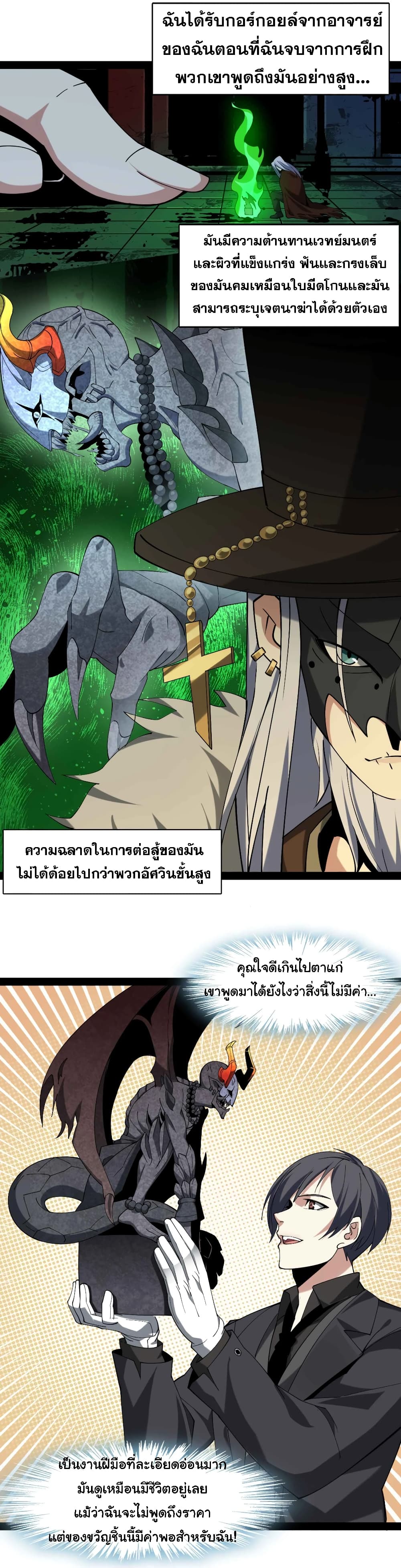 อ่านการ์ตูน I’m Really Not the Evil God’s Lackey 3 ภาพที่ 25